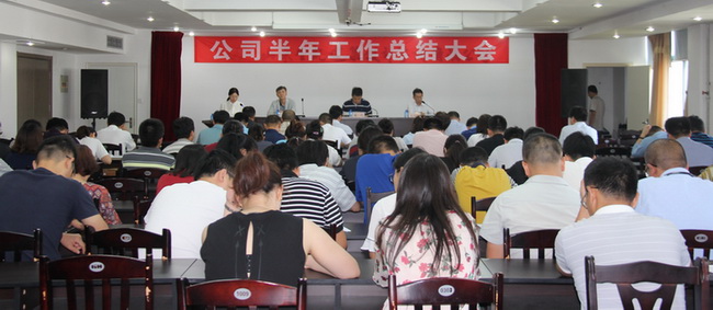 5d3425e48c889.jpg 半年總結(jié)大會會場1(網(wǎng)用).jpg
