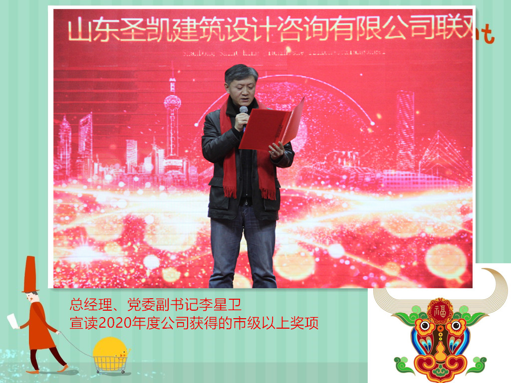總經(jīng)理、黨委副書記李星衛(wèi)宣讀2020年度獲得市級以上獎項和榮譽.jpg